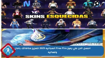 احصل الآن على رموز Free Fire المجانية 2025 لتعزيز مكافآتك بأمان وفعالية